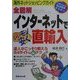 全図解 インターネットでいいモノ安く直輸入―海外ネットショッピングガイド(1発でわかるSUPERマスター) [単行本]