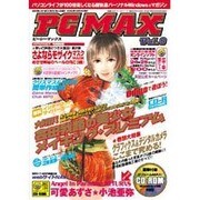 PC MAX Vol.8（GEIBUN MOOKS 268） [ムックその他]