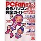 PCfanBEST Vol.3（MYCOMムック） [ムックその他]