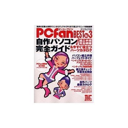 PCfanBEST Vol.3（MYCOMムック） [ムックその他]