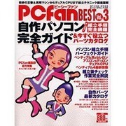 PCfanBEST Vol.3（MYCOMムック） [ムックその他]