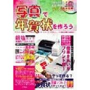 写真で年賀状を作ろう（I/O別冊） [ムックその他]