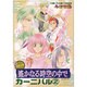 遥かなる時空の中でカーニバル 2－4コマ集（KOEI GAME COMICS） [単行本]