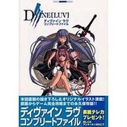 ディヴァイン・ラヴ コンプリートファルイ [単行本]