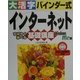 大活字バインダー式インターネット基礎講座 WindowsMe版(大活字バインダー式基礎講座シリーズ) [単行本]