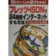 フレッツ・ISDNで24時間インターネットする方法 Windows98/Me対応―知りたいことが必ずわかる! [単行本]