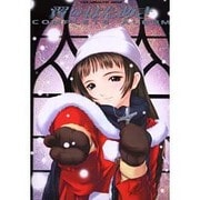 翼のはためきCOMPLETE ALBUM（SUN MAGAZINE MOOK 17） [ムックその他]