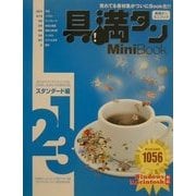 具満タン123MiniBook スタンダード編 [単行本]
