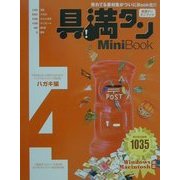 具満タン4MiniBook ハガキ編 [単行本]