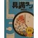具満タン5MiniBook オフィス編 [単行本]