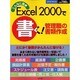 こんなに簡単Excelで書く管理職の書類作成－Windows Me対応（LOCUS MOOK） [ムックその他]