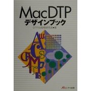 MacDTPデザインブック [単行本]