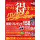 ぜったいマル得するパソコン&インターネット－超カンタン今すぐできる女性のためのインターネット&パソコン入門誌（リクルートムック） [ムックその他]
