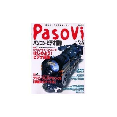 パソビ 2（玄光社MOOK） [ムックその他]