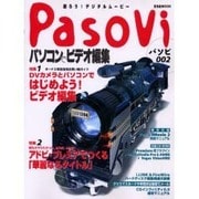 パソビ 2（玄光社MOOK） [ムックその他]