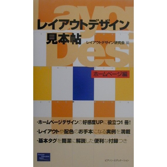 レイアウトデザイン見本帖 ホームページ編 [単行本]