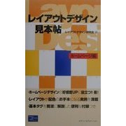 レイアウトデザイン見本帖 ホームページ編 [単行本]