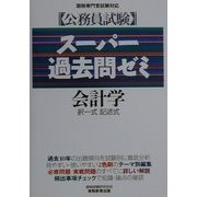 imidas―情報・知識〈2001〉 [ムックその他]