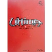 ウルティマ公式ファンブック(ClueBookシリーズ) [単行本]