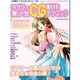 ラブリー美少女CG制作テクニック（I/O別冊 デジタルCG入門シリーズ 10） [ムックその他]