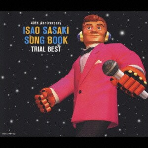 ささきいさお／ISAO SASAKI SONG BOOK TRIAL BEST