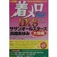 着メロSuper Book DX〈8〉サザンオールスターズ&浜崎あゆみ大特集 [単行本]