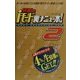禁断のiモード裏メニュー本!〈2〉 [単行本]