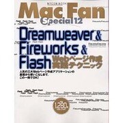 Mac Fan Special 12（MYCOMムック） [ムックその他]