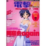 電撃姫　Ｓｐｅｃｉａｌ　まるごと１冊Ｆ＆Ｃ大特集 [ムックその他]