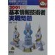 基本情報技術者実戦問題〈2001年版〉(なるほどナットク!) [単行本]
