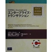 CORBA、Encinaによるエンタープライズ・トランザクション(Object Technology Series〈12〉) [単行本]