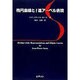 楕円曲線とl進アーベル表現 [単行本]