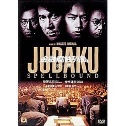 ヨドバシ Com 金融腐蝕列島 呪縛 Dvd 通販 全品無料配達