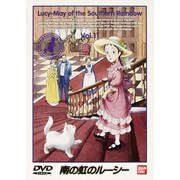 南の虹のルーシー 11