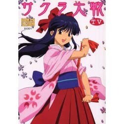 ヨドバシ Com サクラ大戦tv ロマンアルバム ムックその他 通販 全品無料配達 ヨドバシ Com サクラ大戦tv ロマンアルバム ムックその他 通販 全品無料配達