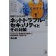 図解でよくわかるネットトラブル・セキュリティとその対策(アスカビジネス) [単行本]