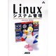 Linuxシステム管理（アスキーブックス） [単行本]