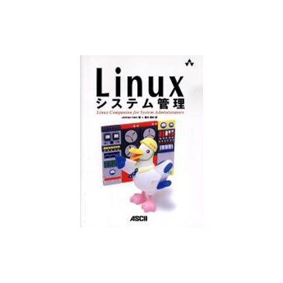 Linuxシステム管理（アスキーブックス） [単行本]
