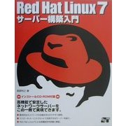 RedHat Linux7サーバー構築入門 [単行本]