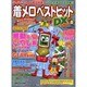 ケータイ着メロベストヒットDX VOL.8（Bamboo Mook） [ムックその他]