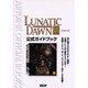 ルナティックドーン第三の書公式ガイドブック Windows版 [単行本]