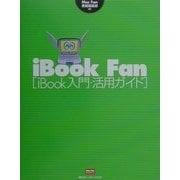 iBook Fan―iBook入門・活用ガイド(Mac Fan BOOKS) [単行本]