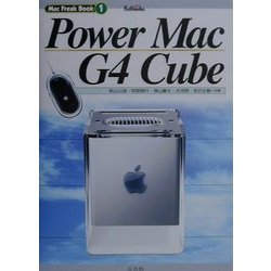 【大放出セール】 G4 Mac Power - ヨドバシ.com Cube(Mac Book〈1 Freak 自然科学と技術