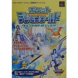 ヨドバシ.com - ポケットデジモンワールド―ウインドバトル