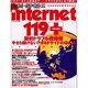 internet119 特別保存版（SAKURA・MOOK 68） [ムックその他]