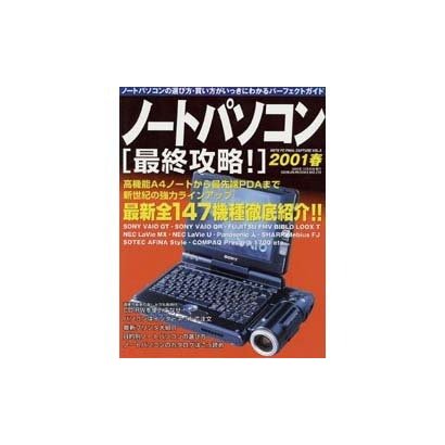 ノートパソコン最終攻略 VOL.3（GEIBUN MOOKS 273） [ムックその他]