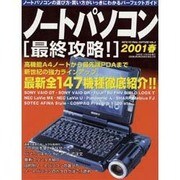 ノートパソコン最終攻略 VOL.3（GEIBUN MOOKS 273） [ムックその他]