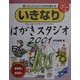 いきなり はがきスタジオ2001(IKINARI Series〈37〉) [単行本]