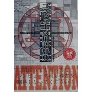 真・コンピュータ用語辞典(ホームページブックス) [単行本]