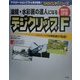 油絵・水彩画の達人になるデジクリップF(DIGICLIPシリーズ) [単行本]